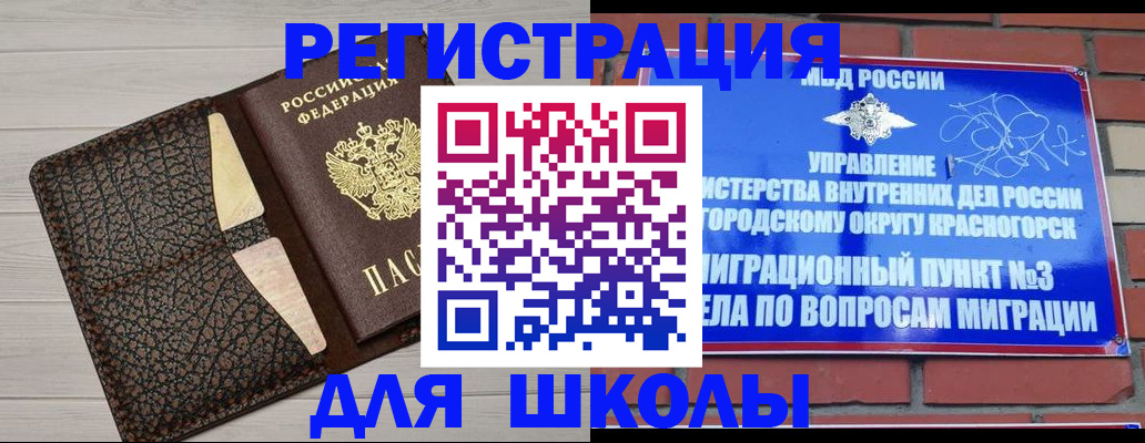 прописка в Магнитогорске